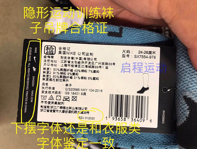 名牌潮鞋打折软件_nike运动袜真伪鉴定要点总结